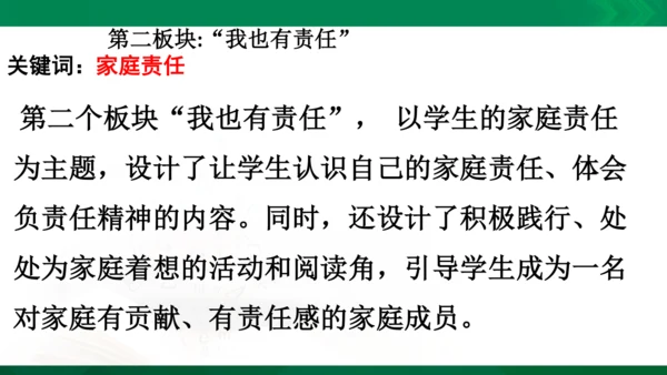 【期末复习】统编版道德与法治4年级上册第2单元为父母分担复习课件（25张PPT）