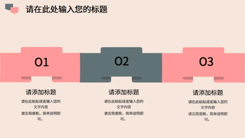 个性粉色商务通用PPT模板