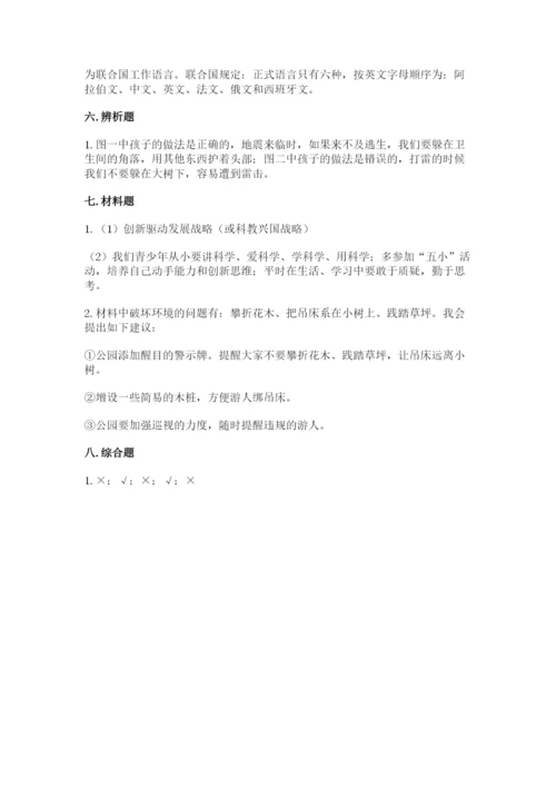 部编版六年级下册道德与法治期末测试卷含完整答案【夺冠系列】.docx