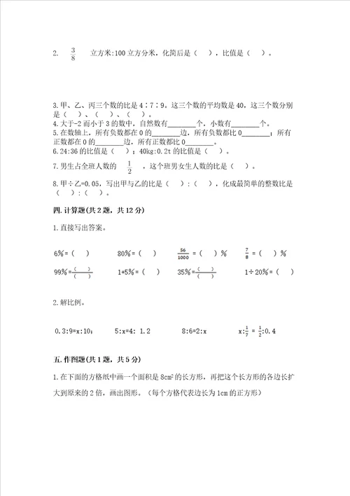 苏教版数学六年级下册期末测试卷附参考答案（a卷）