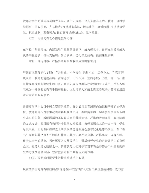精编中学教师师德师风学习心得体会范文.docx