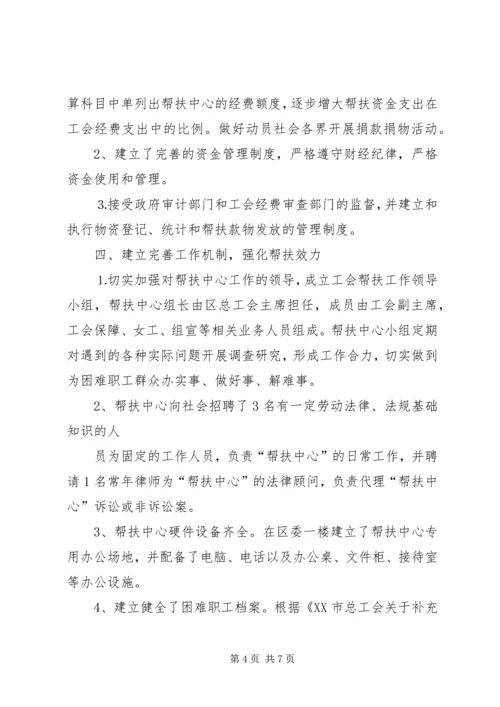 关于困难职工帮扶工作的几点思考 (3).docx