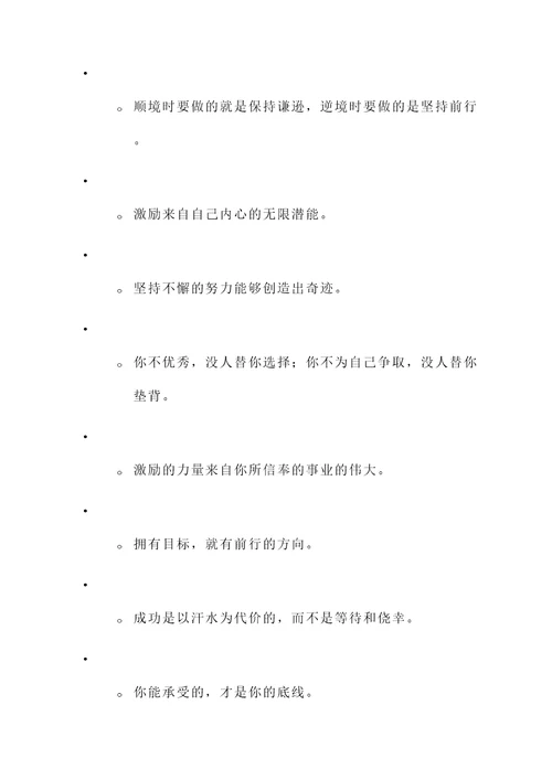 关于工作激励的名言警句