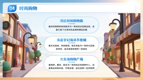 蓝色3D卡通国庆节三亚旅游攻略PPT模板
