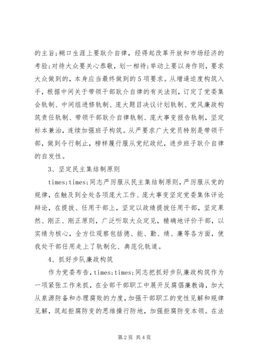 关于XX同志的廉政鉴定.docx