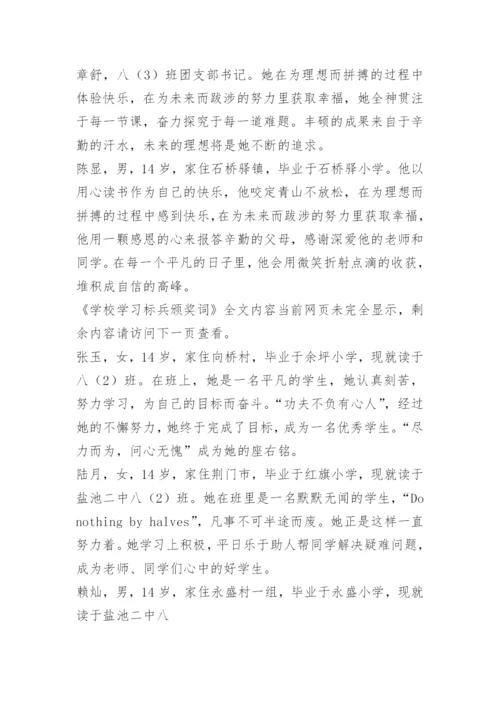 学校学习标兵颁奖词.docx