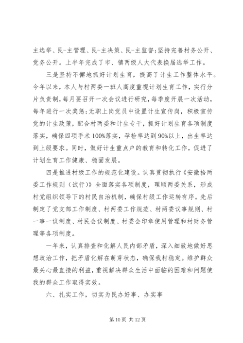 关于村庆七一讲话稿.docx
