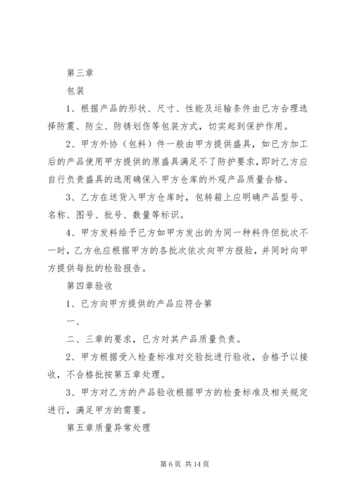 供方社会责任承诺书.docx