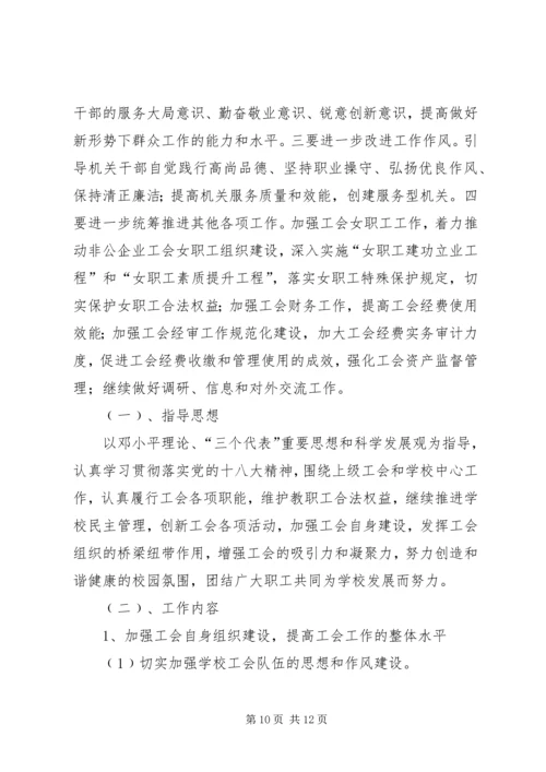 社区工会联合会年度工作计划范文.docx