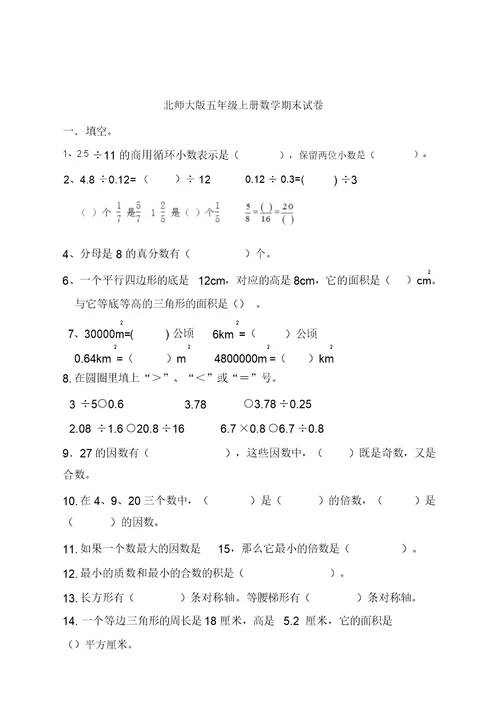 小学五年级数学上册期末测试卷共10套(精选真题)