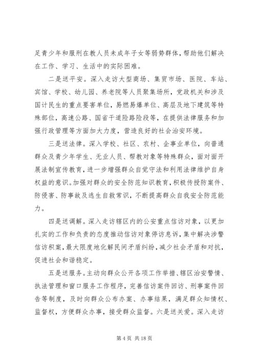 大走访开门评警心得5篇.docx