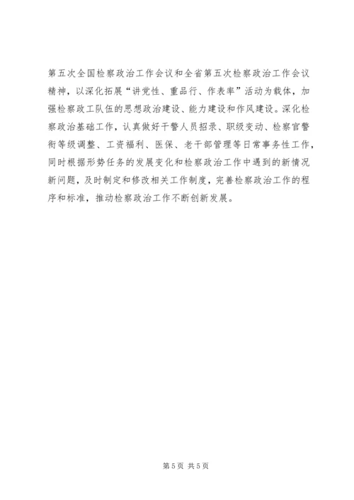 人民检察院年度政治工作意见.docx