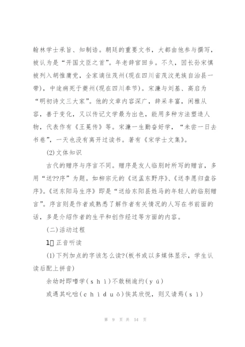 送东阳马生序教案(多篇).docx