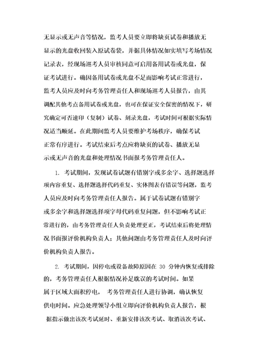 职业技能认定突发事件应急预案