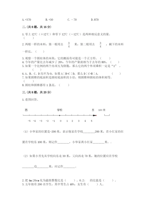 小学六年级数学摸底考试题及答案【精选题】.docx