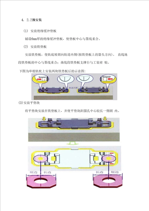 扣配件安装作业指导书