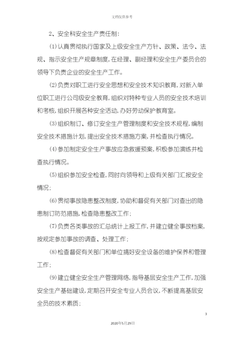 安全管理体系与措施培训教材.docx