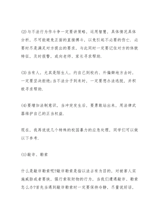 校园防欺凌国旗下讲话.docx