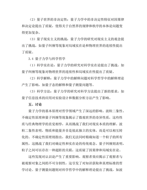 量子力学的哲学含义