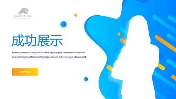 品牌讲师演讲动态PPT