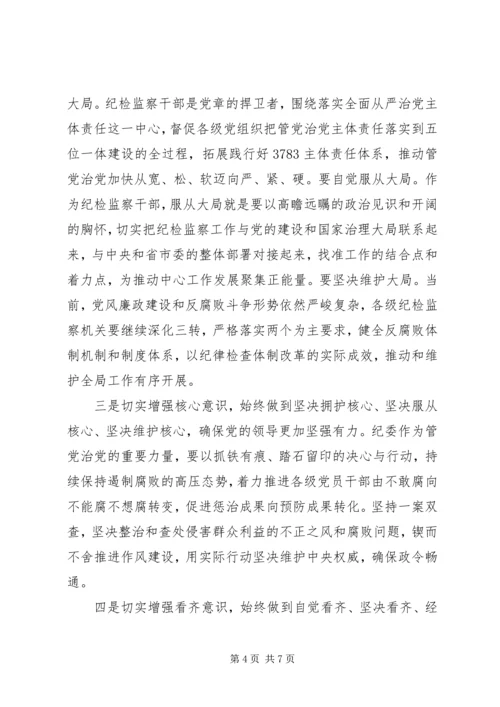 关于强化四个意识发言稿范文.docx