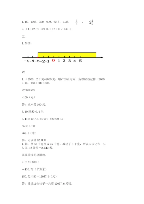 人教版数学小升初模拟试卷含完整答案（名校卷）.docx