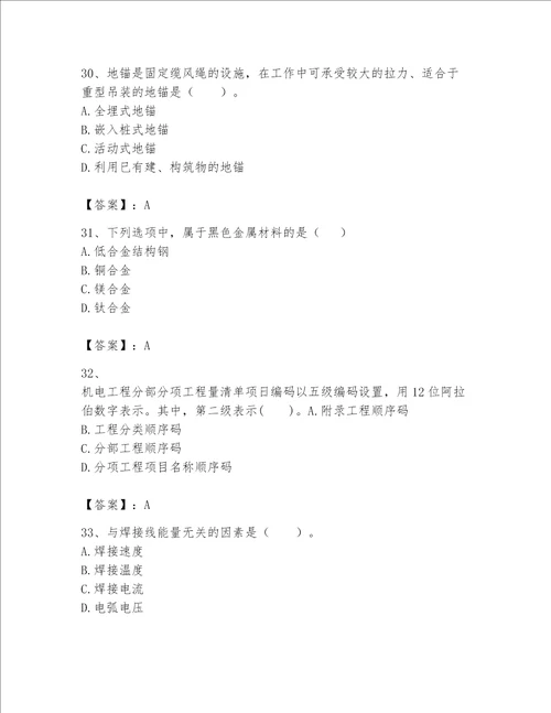 （完整版）一级建造师（一建机电工程实务）题库（典优）