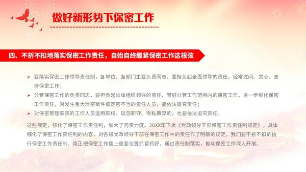 红黄简约机关单位保密知识培训主题PPT模板保密培训