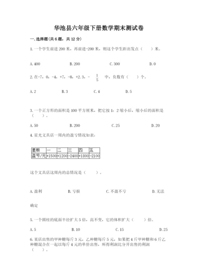 华池县六年级下册数学期末测试卷推荐.docx