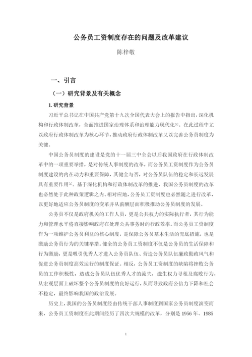 陈梓敬 毕业论文定稿.docx