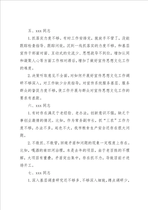 组织生活会批评意见清单