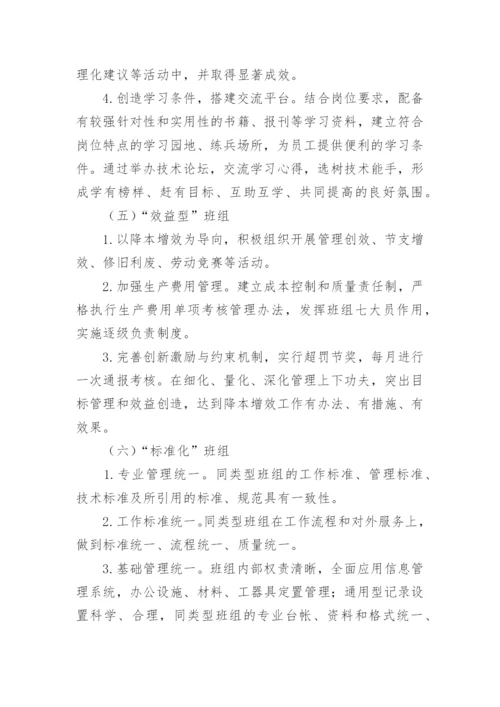 班组管理如何提升.docx