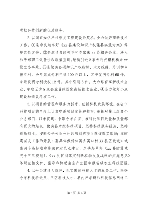 科技局201X年工作总结和XX年工作计划.docx