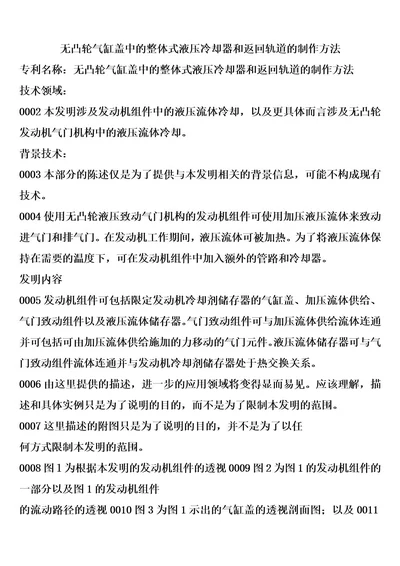 无凸轮气缸盖中的整体式液压冷却器和返回轨道的制作方法