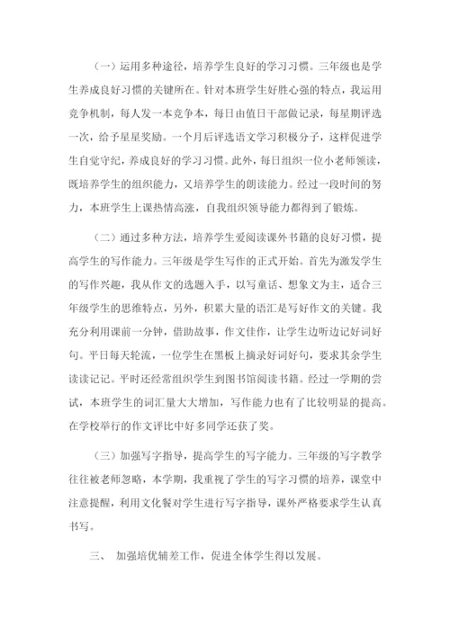 统编版五年级语文下册教学工作总结3.docx