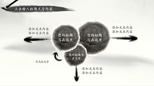 视频开头水墨太极文化动态PPT模板