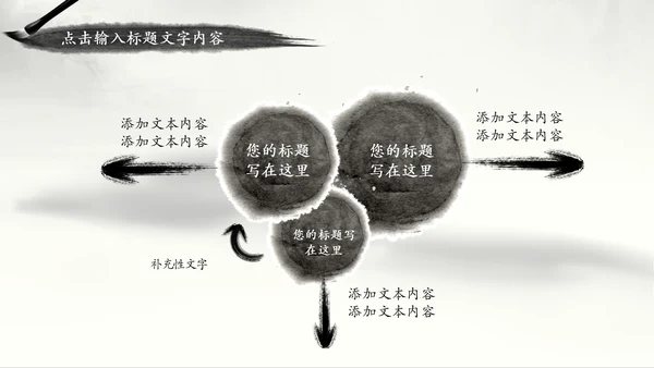视频开头水墨太极文化动态PPT模板