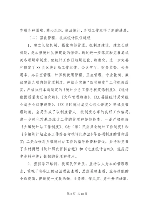 统计局工作计划.docx