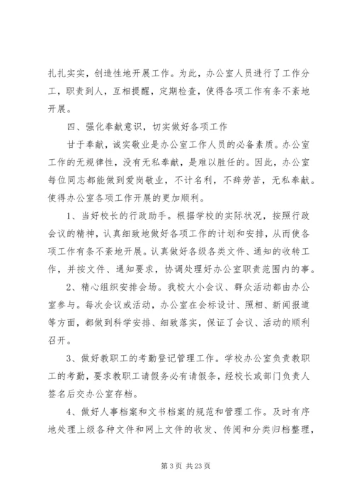 学校办公室履职报告.docx