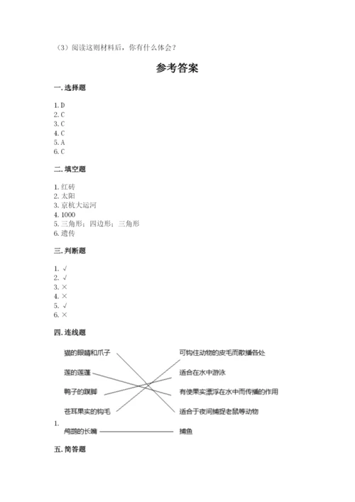 教科版六年级下册科学期末测试卷带答案解析.docx