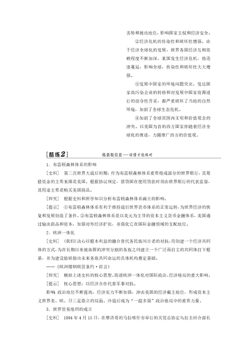 2020版高考历史20世纪世界经济体制的创新与调整及世界经济的全球化趋势第22讲当今世界经济的全球化趋势学案