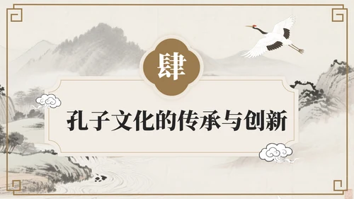 褐色中国风孔子诞辰文化宣传PPT模板