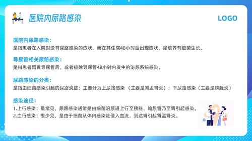 蓝色插画导尿管护理剂尿路感染的管理PPT模板宣传PPT动态P护理医疗