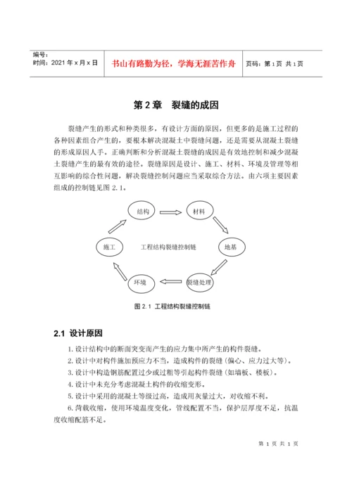 建筑工程技术毕业论文.docx