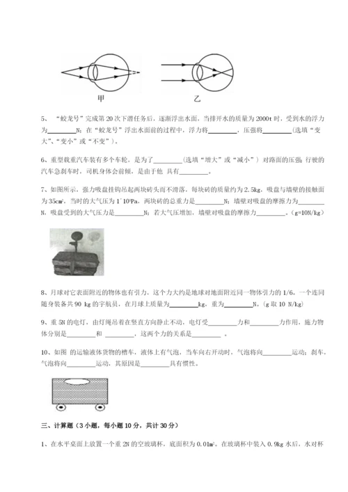 专题对点练习乌鲁木齐第四中学物理八年级下册期末考试专项测评试题（解析版）.docx