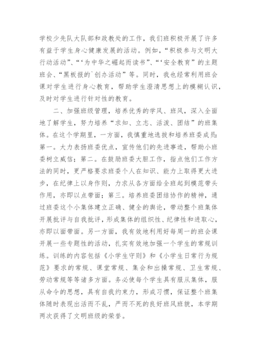 小学班主任工作总结_16.docx