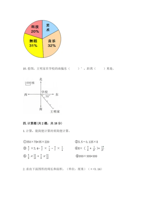 2022六年级上册数学期末考试试卷附完整答案【各地真题】.docx