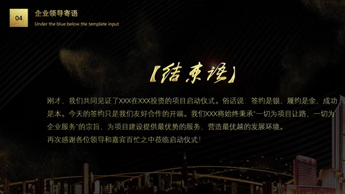 暗金开幕式启动仪式通用PPT模板