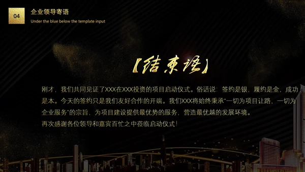 暗金开幕式启动仪式通用PPT模板