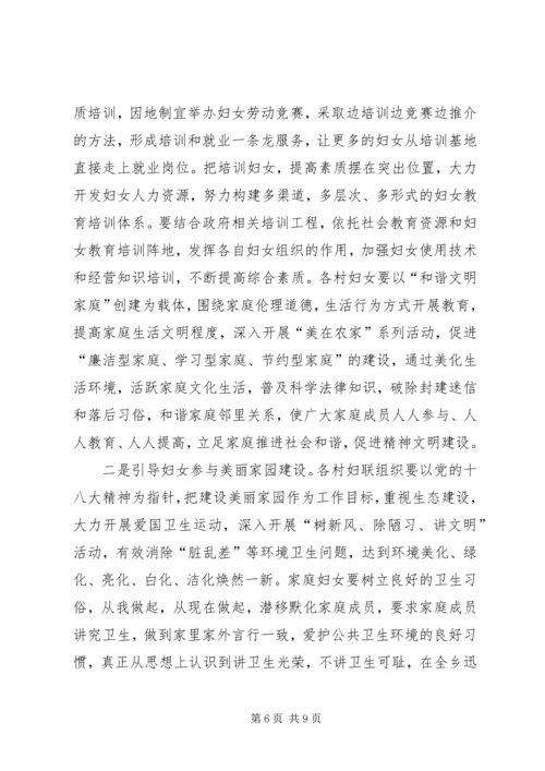 妇女代表大会工作报告 (3).docx